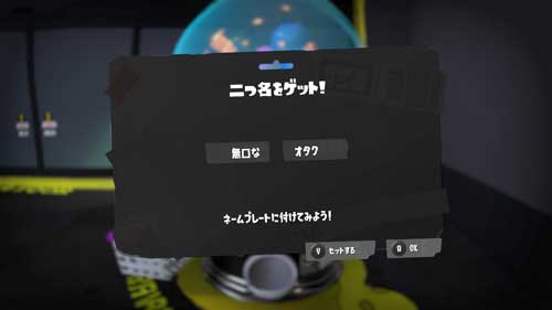 スプラトゥーン3 Splatoon3 二つ名 ガチャ 悪口 無口なオタク