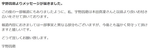 宇野昌磨が本田真凜との交際を公表