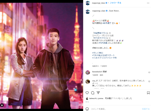 「六本木クラス」の竹内涼真と新木優子