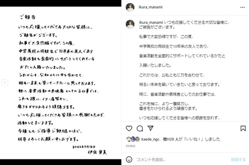 伊倉愛美の結婚報告