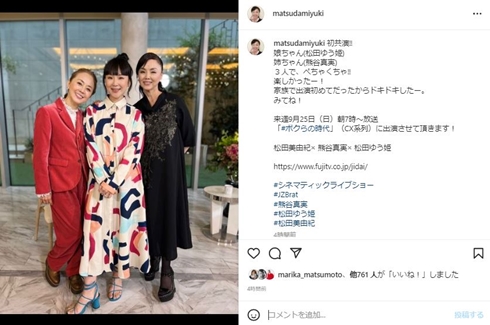 熊谷真実と松田ゆう姫と松田美由紀