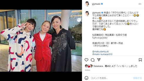 松田ゆう姫と熊谷真実と松田美由紀