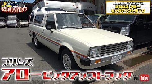 逆輸入されたレア車