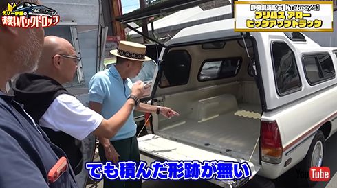 雑に扱われた形跡はなく荷台もきれい。中で寝られる……！