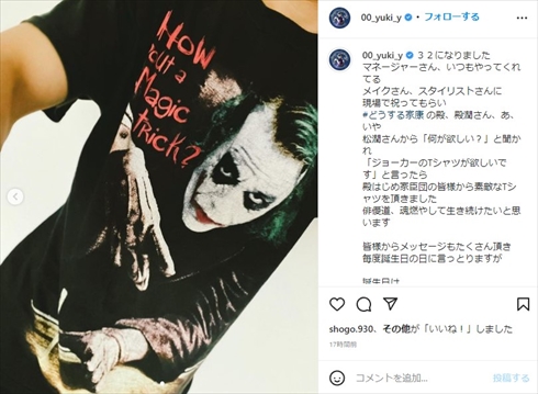 松本潤に誕生日プレゼントをもらった山田裕貴