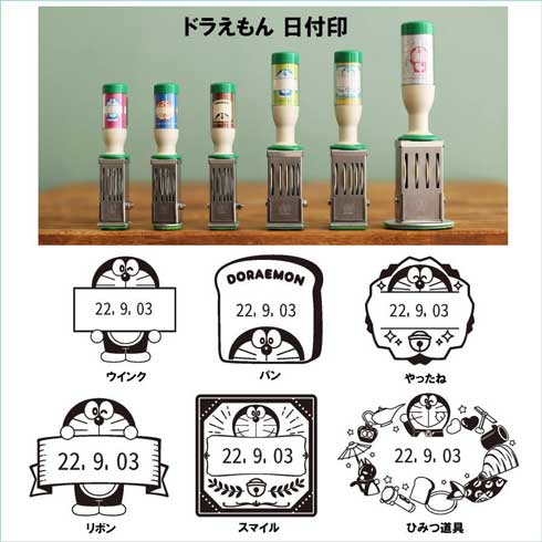 ドラえもん 日付印「郵便局のネットショップ」で受注販売開始
