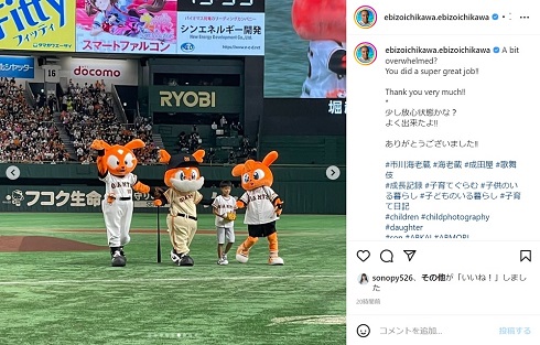 市川海老蔵が堀越勸玄の始球式を撮影