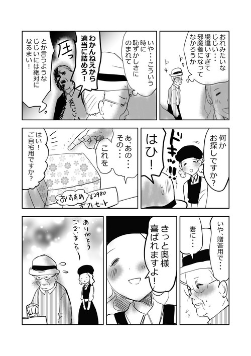 「不器用じいさま、プレゼントを買う」