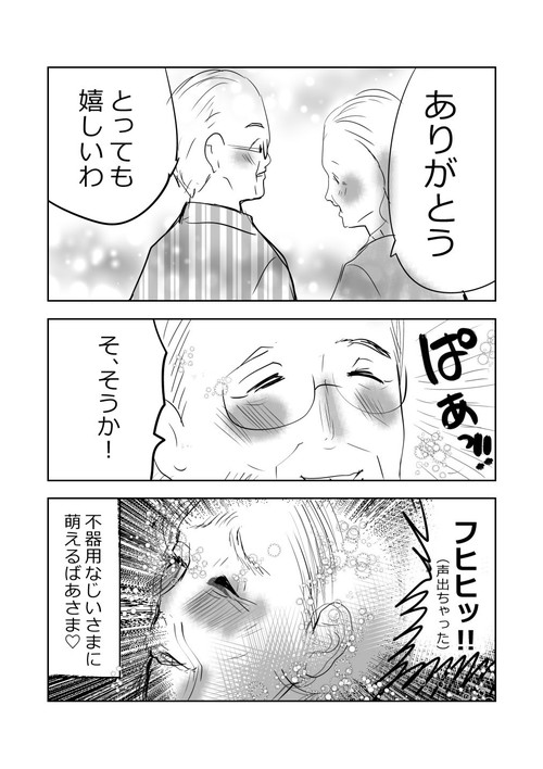 「不器用じいさま、プレゼントを買う」