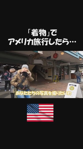 「【海外の反応】着物でシアトル観光したらこんな反応だった…」
