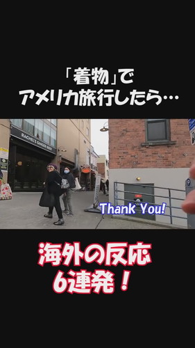 「【海外の反応】着物でシアトル観光したらこんな反応だった…」