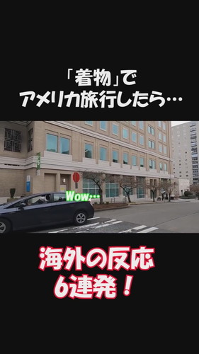 「【海外の反応】着物でシアトル観光したらこんな反応だった…」
