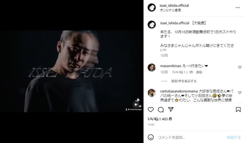 いしだ壱成