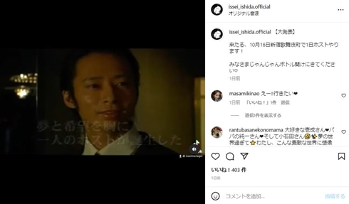 いしだ壱成
