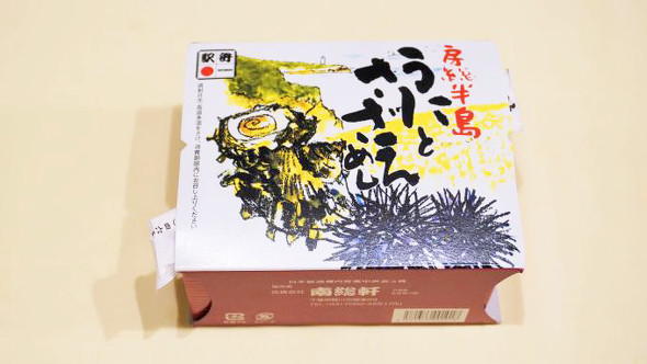 鴨川「うにとさざえめし」（1200円）