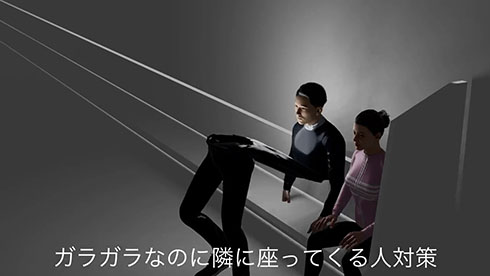 ガラガラなのにとなりに座る人対策・映像キャプチャ2