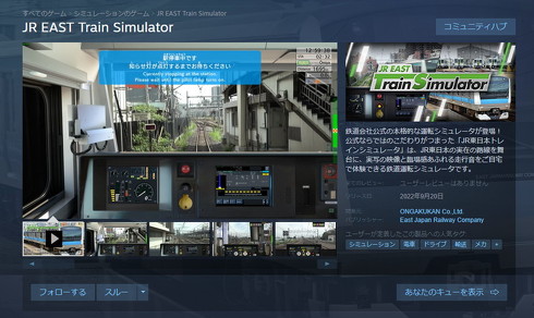 JR東日本トレインシミュレータ