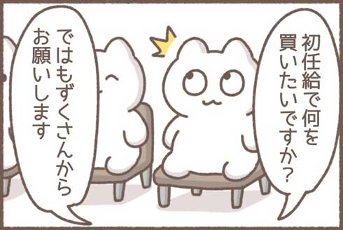 就活 面接 初任給 質問 落ちた 回答 まくら