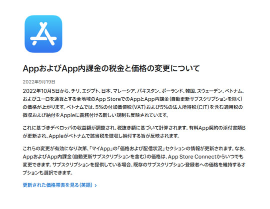 Apple 値上げ