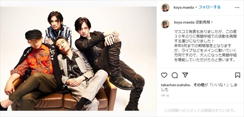 29年ぶりに復活した「男闘呼組」