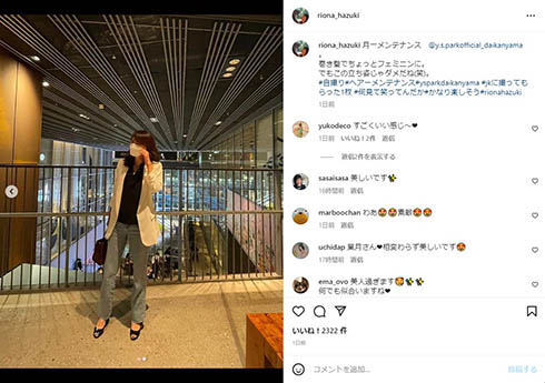 葉月里緒奈自身がダメ出しした全身ショット