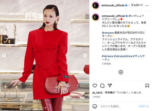 リアル矢沢あいの世界 鈴木えみ、全身真っ赤なコーディネートが完全に2