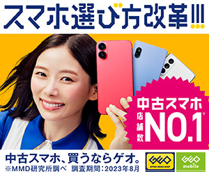 ゲオ 中古スマホ リユーススマホ
