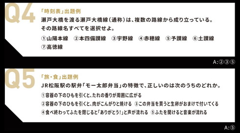 鉄道マイスター検定