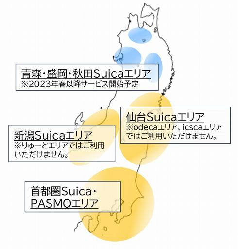 サービス対象エリア
