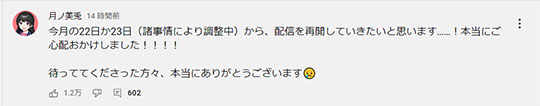 月ノ美兎4カ月ぶりに通常配信を再開　ファン歓喜