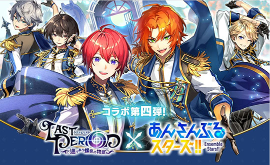 「ラストピリオド」　12月27日　サービス終了