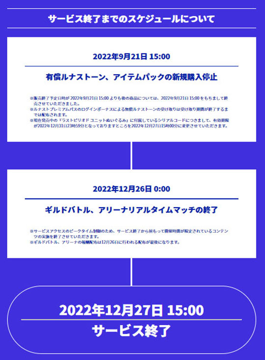 「ラストピリオド」　12月27日　サービス終了