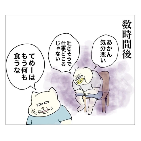 食べ過ぎ アラフォー