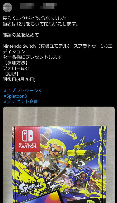 怪しい閉店キャンペーン