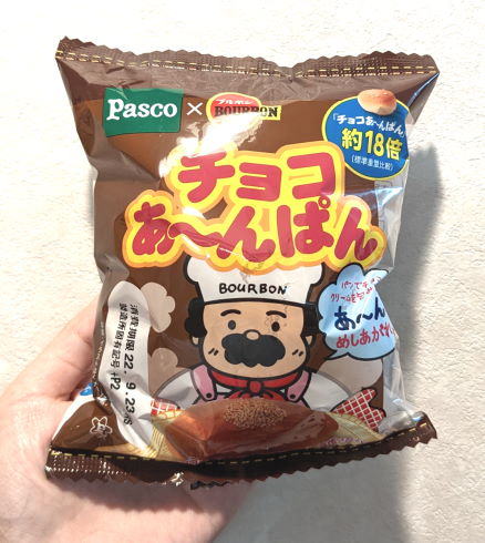 チョコあ〜んぱん