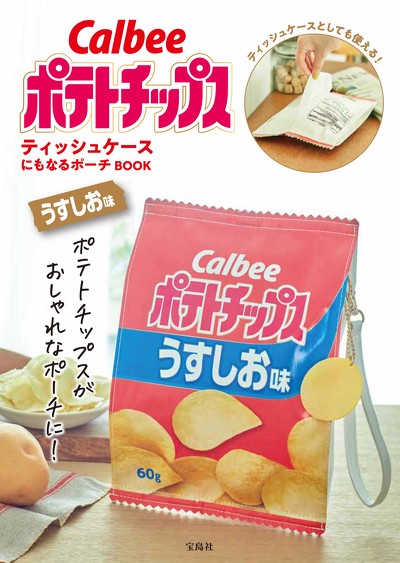 Calbeeポテトチップスのムック本