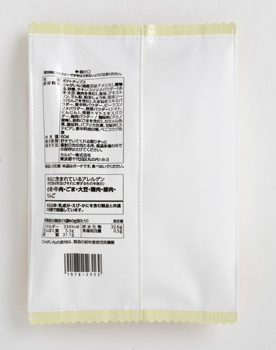 Calbeeポテトチップスのムック本