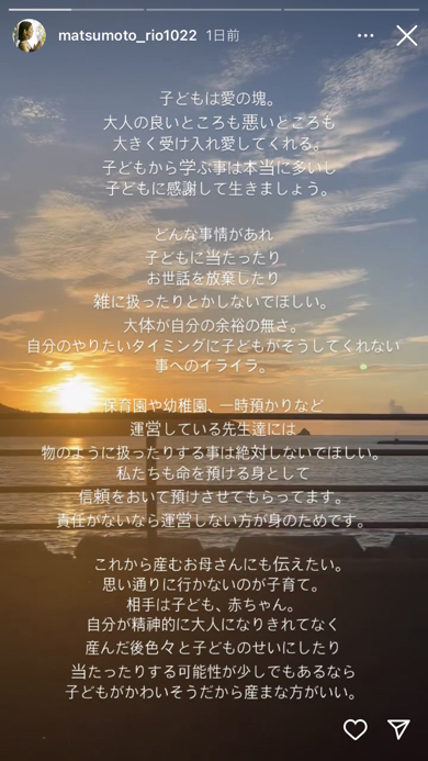 子どもの虐待現場に遭遇したら通報するように呼びかけた松本莉緒