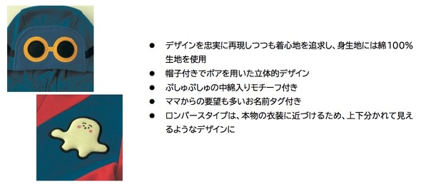 シナぷしゅ コラボウェア 仕様