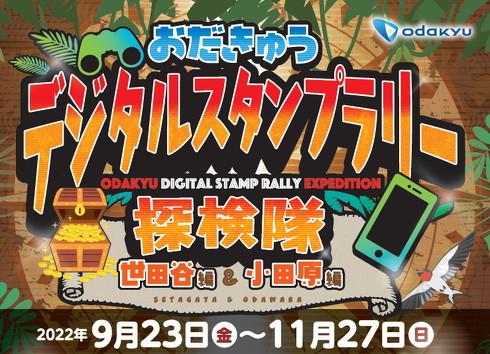 デジタルスタンプラリー
