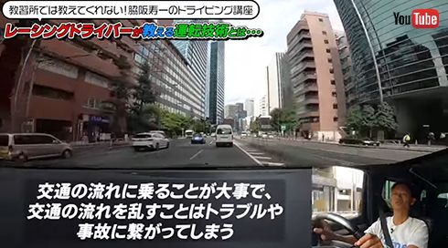 ポイントは交通の流れに乗ること