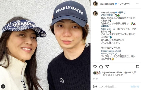 前田典子と息子