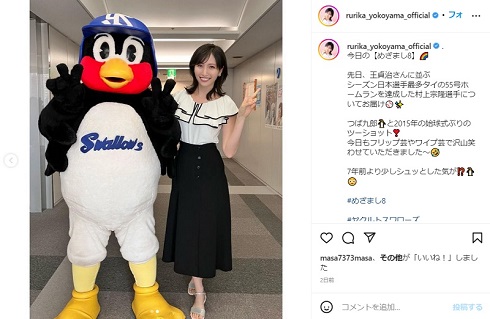 横山ルリカとつば九郎