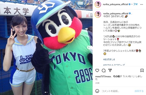 横山ルリカとつば九郎