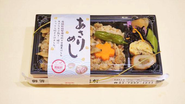 安房鴨川「あさりめし」（864円）