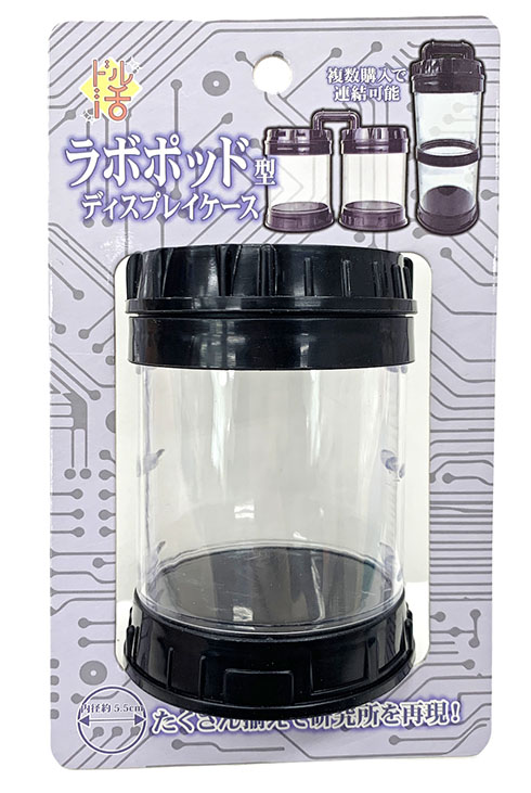 ラボポット型ディスプレイケース・パッケージイメージ
