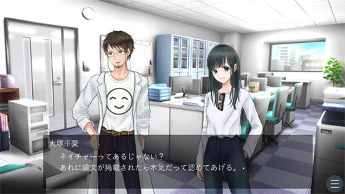 ラボ・ストーリー