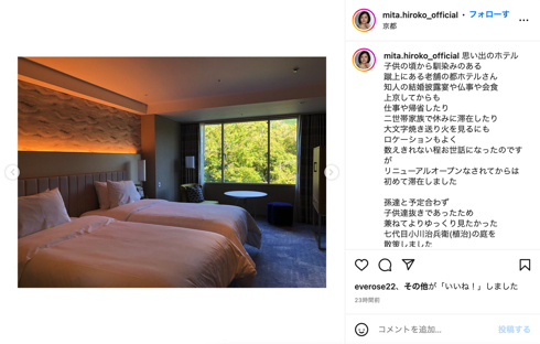 三田寛子と父親が京都観光を満喫、ウェスティン都ホテルに滞在