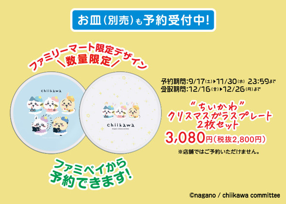  ちいかわみんなで聖歌隊ケーキ