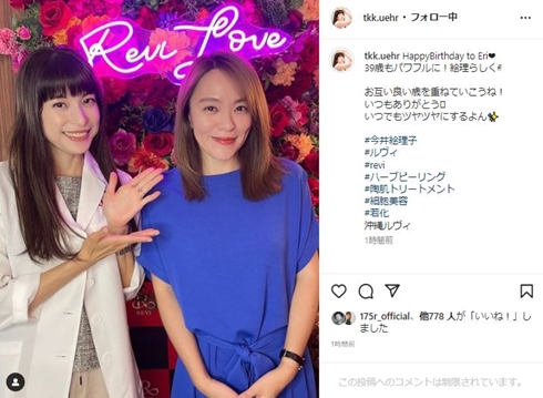 上原多香子と今井絵理子